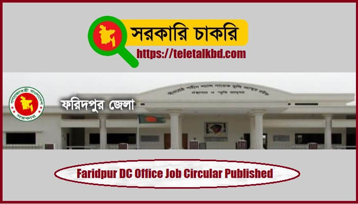 Faridpur DC Office Job