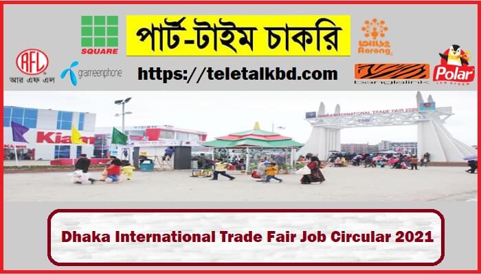 Dhaka International Trade Fair Job Circular